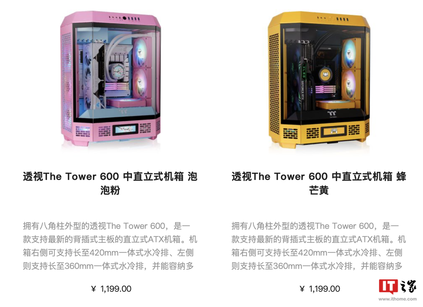 曜越透视 The Tower 600 八角柱中塔 ATX 机箱新增“泡泡粉”“蜂芒黄”配色，1199 元（角柱.配色.机箱.透视.新增.....）