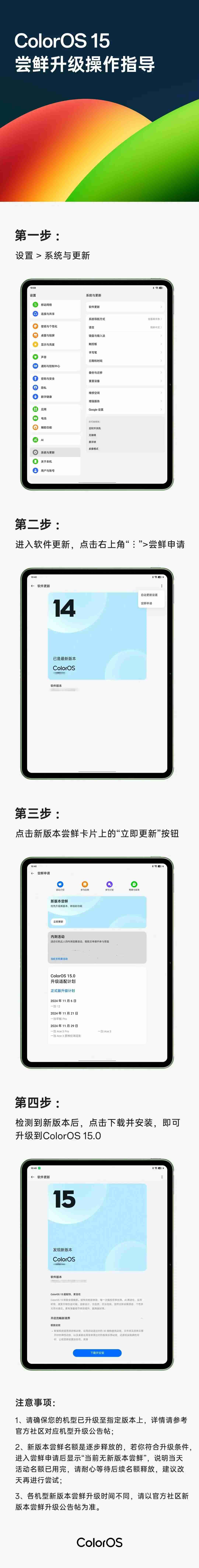 OPPO Pad 3 Pro 平板开放 ColorOS 15 正式版尝鲜升级（尝鲜.正式版.平板.升级.开放.....）