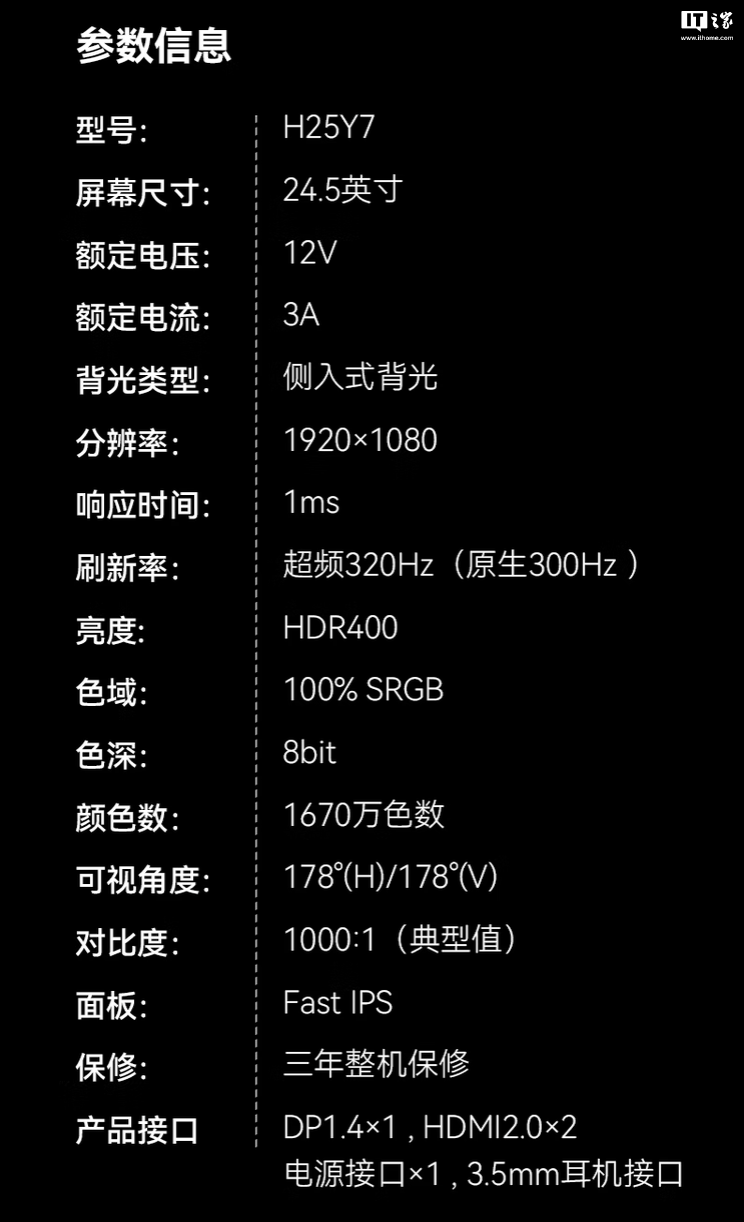 KTC 推出“H25Y7”24.5 英寸显示器：1080P 320Hz，869 元