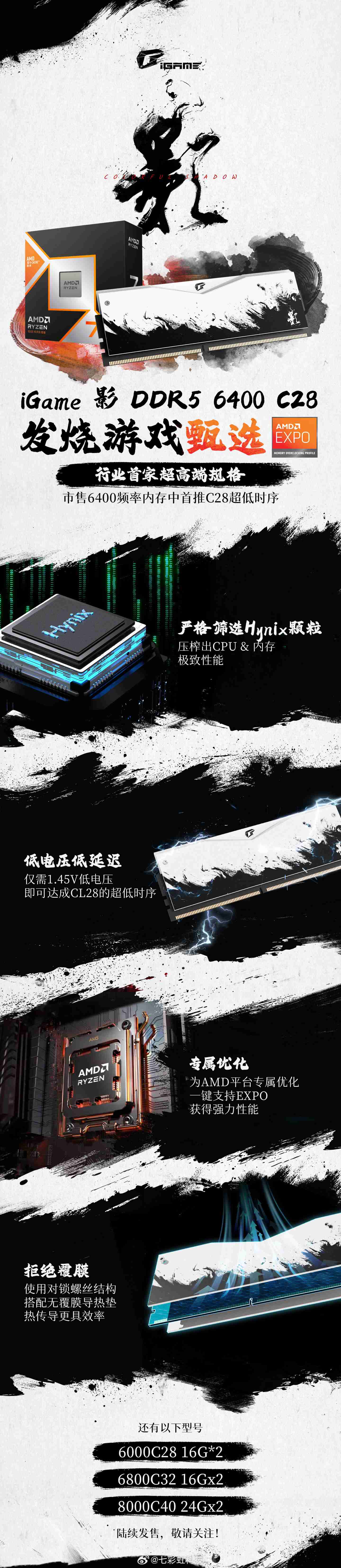 七彩虹推出 32GB DDR5 6000 内存套条：海力士 A-Die，CL28 时序（时序.七彩虹.内存.推出.海力士.....）