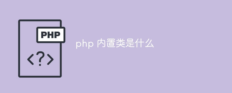 cache文件夹在PHP网站根目录中的作用是什么（根目录.夹在.作用.文件.网站...）