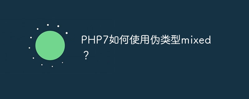 PHP7对象是什么？（对象.PHP7...）