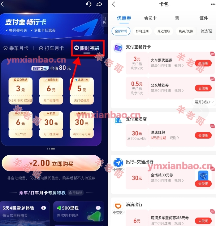 支付宝畅行卡2亓11亓打车券