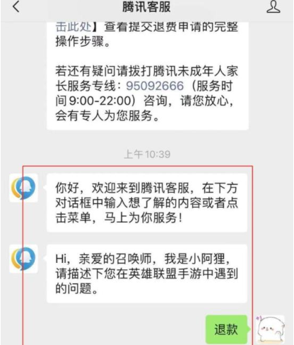 英雄联盟手游怎么退款