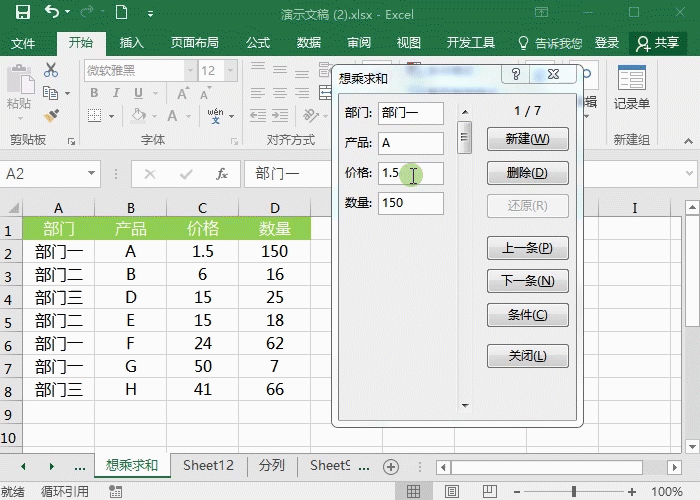 Excel中的强大功能 记录单，快捷处理数据！