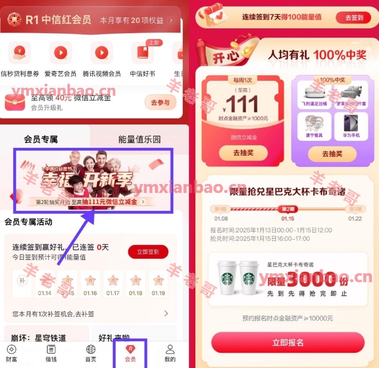 中信会员节抽立减金/抢星巴克