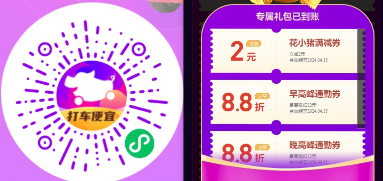 支付宝畅行卡2亓买6+5亓打车券