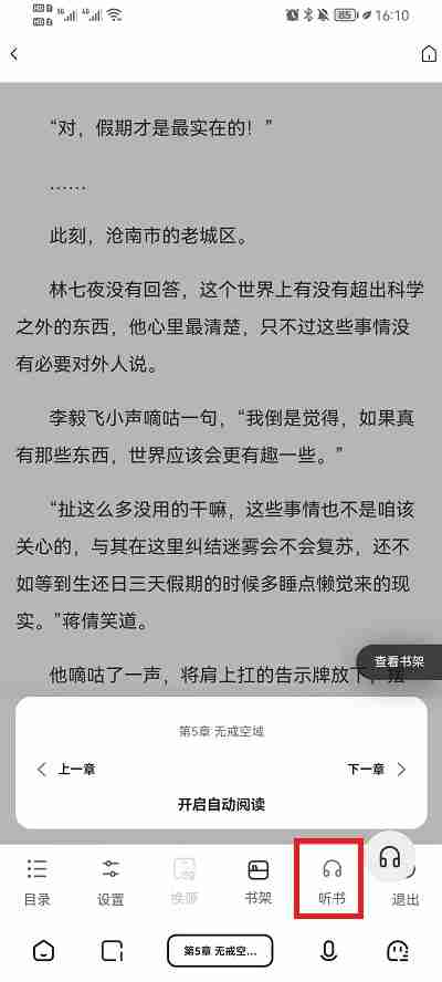 夸克浏览器听小说自动播放怎么设置 夸克浏览器听小说自动播放设置教程（夸克.自动播放.浏览器.设置.小说...）