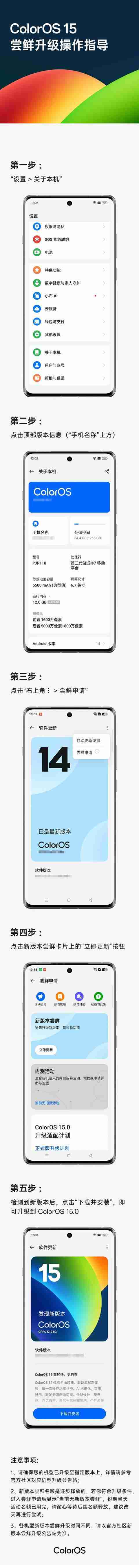 一加10 Pro手机开放ColorOS 15.0正式版尝鲜升级（尝鲜.正式版.升级）