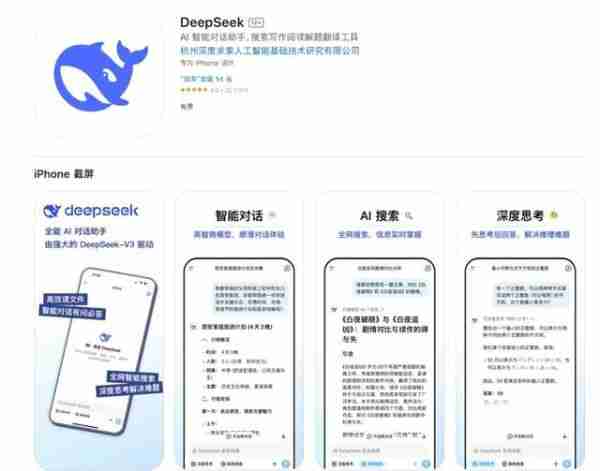 DeepSeek APP正式上线，iOS和安卓版本均有（均有.上线.版本）