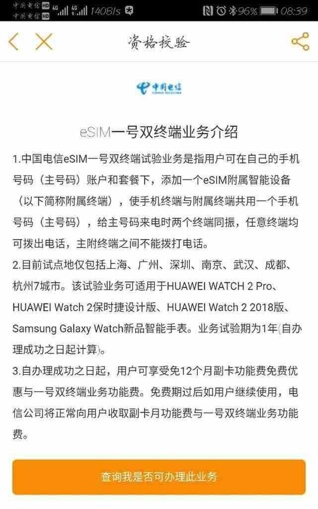 便捷实用的eSIM一号双终端开通指南（解锁移动通信新方式）（终端.移动通信.便捷）