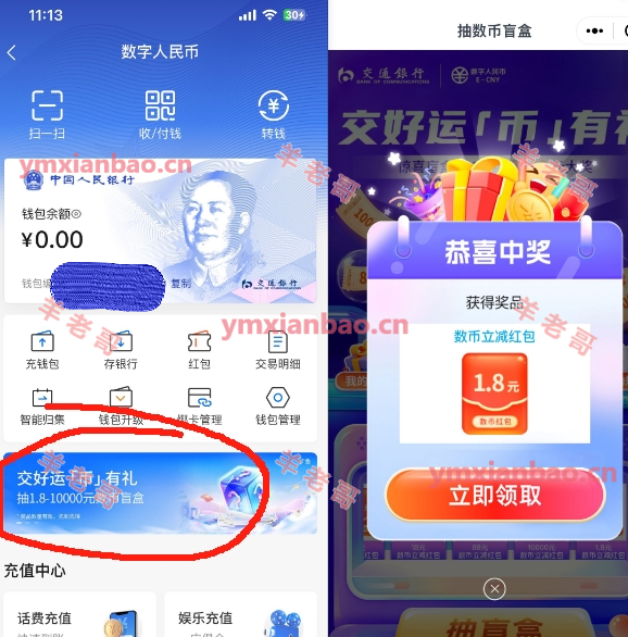 通用：交行每月抽1.8-188元数字人民币红包