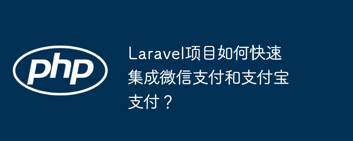 Laravel控制器中如何绕过Sanctum中间件获取用户信息？（绕过.用户信息.中间件.器中.获取...）