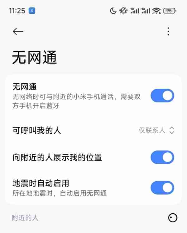 REDMI K80推送澎湃OS 2重磅内测版本：新增支持星辰无网通功能