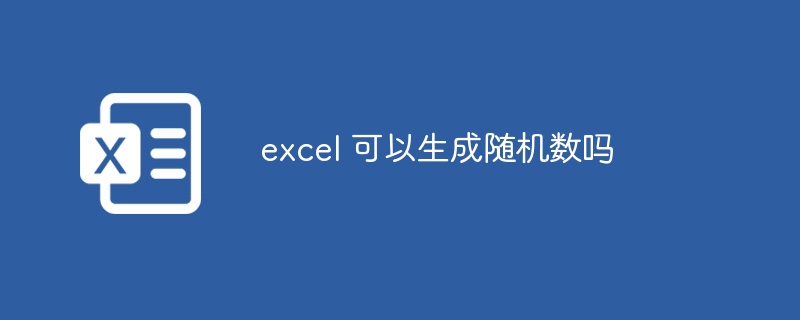 excel 可以查找标准差吗