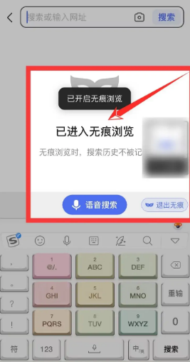 百度浏览器如何设置无痕浏览  百度浏览器设置无痕浏览攻略