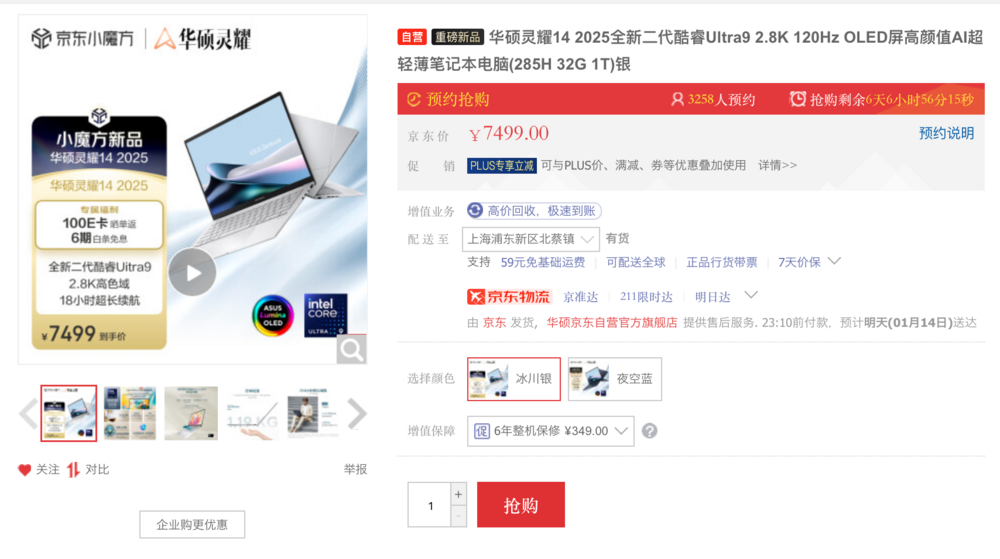 华硕灵耀全新AI PC发布：搭载第二代英特尔酷睿Ultra处理器