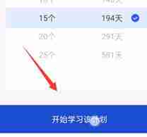 百词斩app如何换计划（计划.百词斩.app.....）