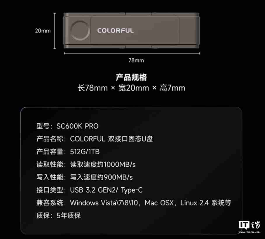 七彩虹推出首款固态 U 盘 SC600K PRO，首发价 269 元起（固态.首款.七彩虹.首发.推出.....）