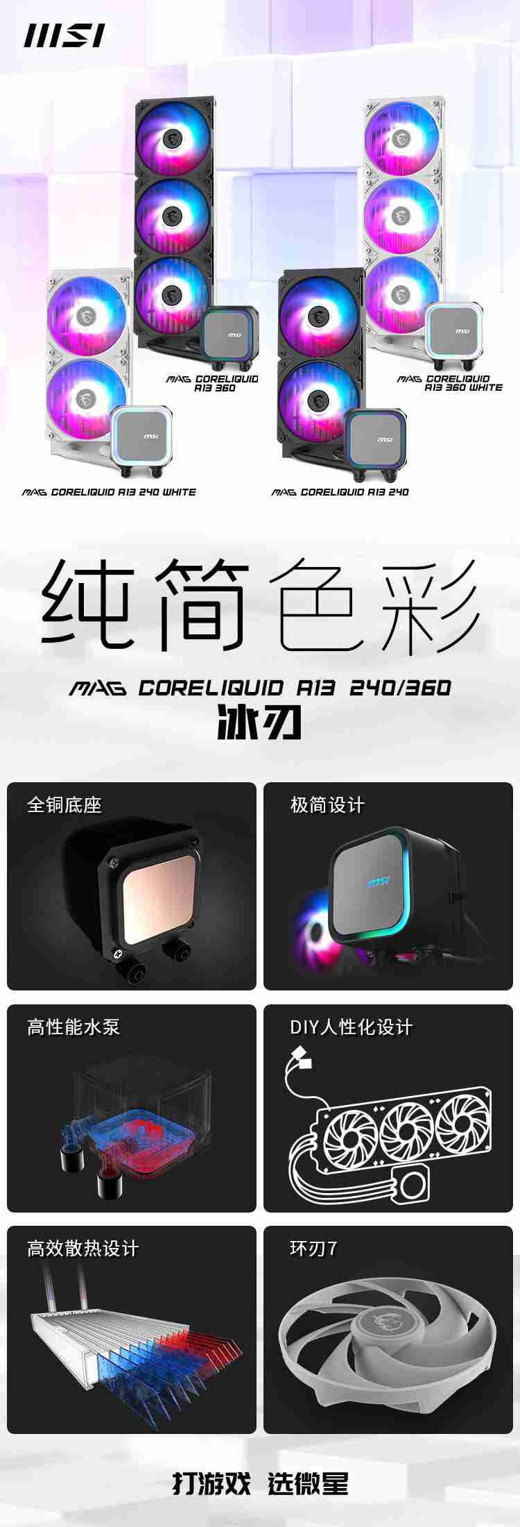 微星预告 MAG CORELIQUID A13 水冷新品，360 款预计 4XX 元（微星.水冷.预告.新品.预计.....）