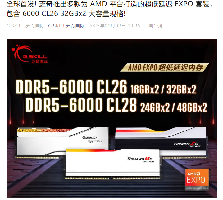 芝奇宣布推出 DDR5-6000 CL26 超低延迟内存，全球首发 2x32GB 大容量套装