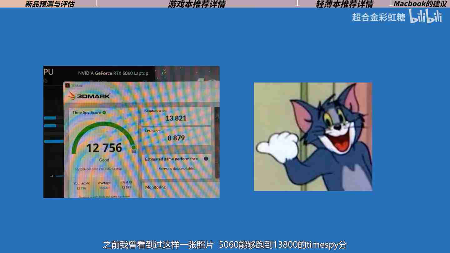 疑似英伟达 RTX 5060 Laptop 移动显卡 Time Spy 跑分曝光：超桌面端 4060 Ti（英伟.疑似.显卡.桌面.曝光.....）