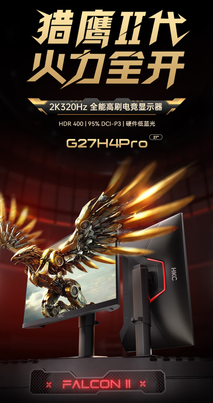 HKC 27 英寸显示器“猎鹰二代 G27H4Pro”开启预售：2K 320Hz、人体工学支架，首发 1599 元