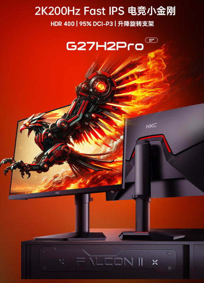 HKC 27 英寸显示器“G27H2 Pro”上架：2K 200Hz、升降旋转支架，首发 1249 元（上架.升降.支架.首发.旋转.....）