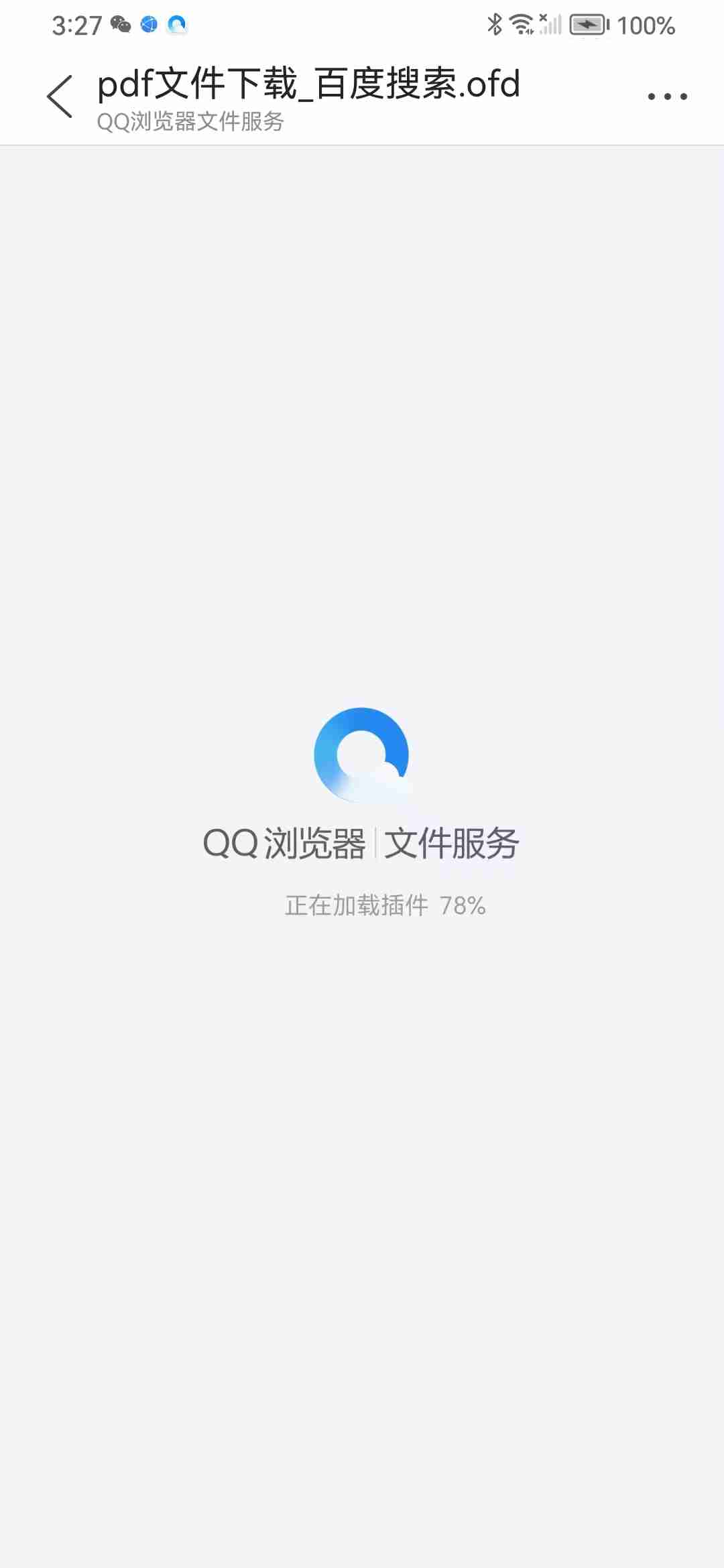 OFD文件不会打开？让QQ浏览器来Flex！