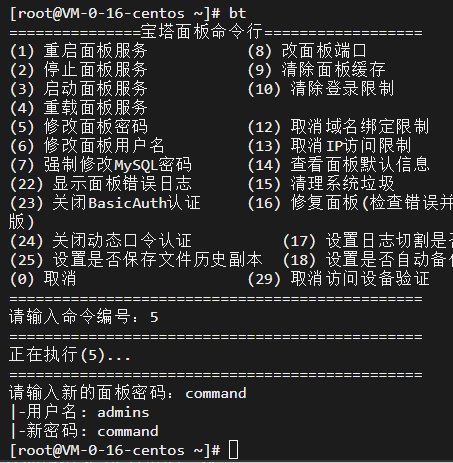 宝塔面板忘记账号和密码的解决办法（宝塔.解决办法.账号.面板.忘记...........）