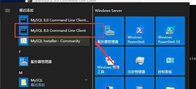 Windows Server 2019 安装Mysql8.0