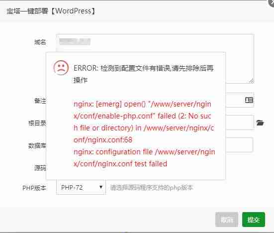 宝塔面板出现nginx: [emerg] open()（宝塔.面板.nginx.emerg.open...........）