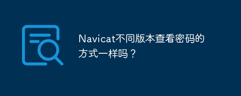 Navicat批量修改数据需要注意什么