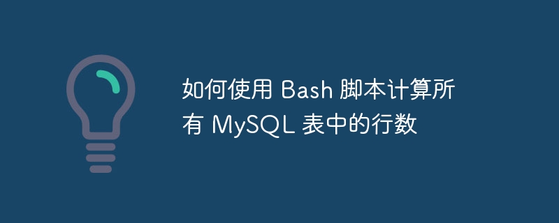 如何在 SQL 中使用变量引发错误