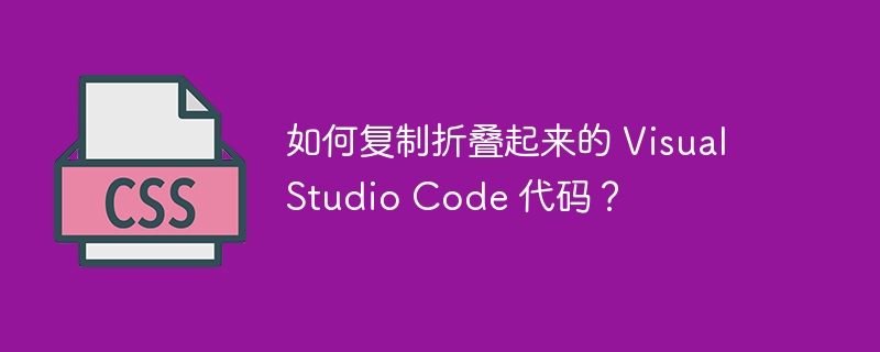 如何使用 CSS 和少量 JavaScript 实现两行文字省略以及动态块状内容跟随展示？