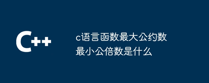 c语言函数返回值被忽略如何解决方法