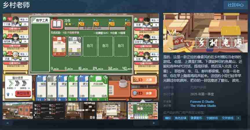 模拟经营类游戏《乡村老师》Steam页面开放 年内发售（发售.乡村.类游戏.年内.模拟.....）