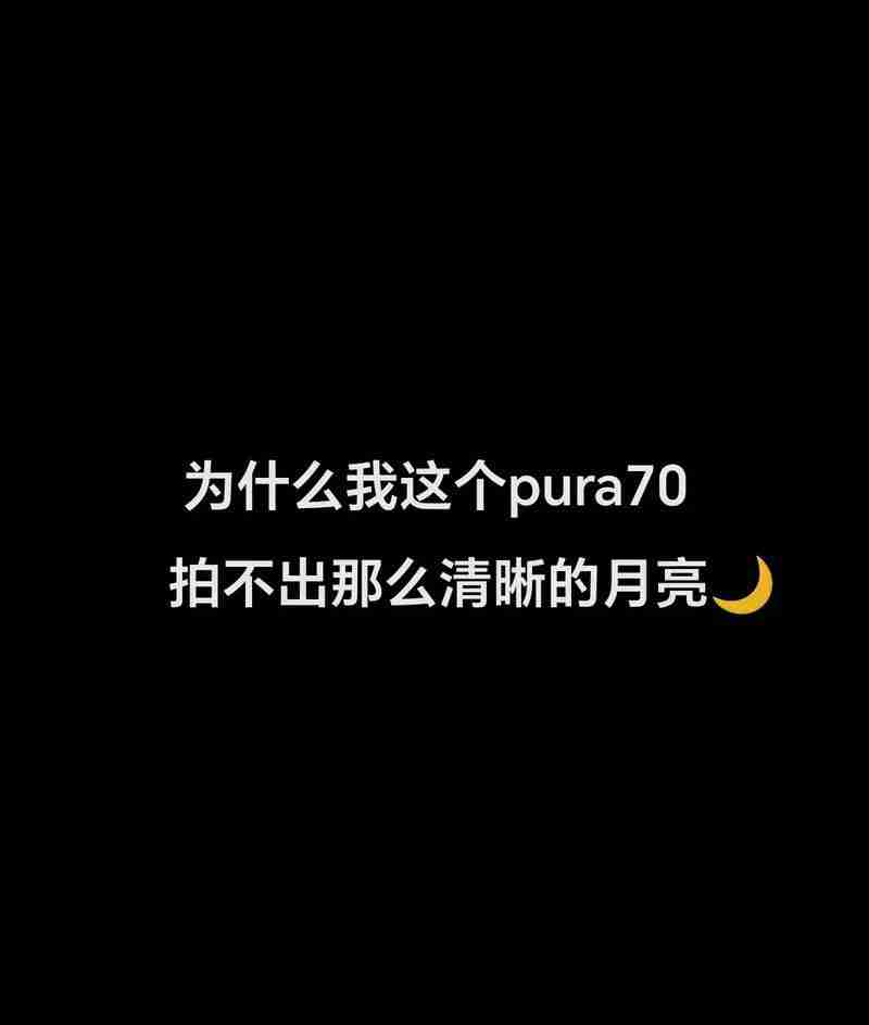 华为手机拍月亮怎样阻止晃动？使用哪些技巧可以提高稳定性？