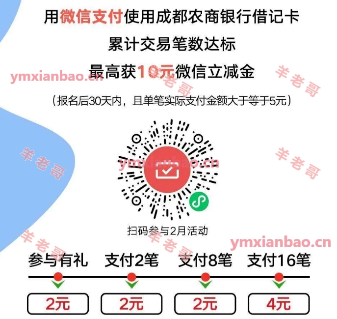 成都农商月月刷10亓立减金