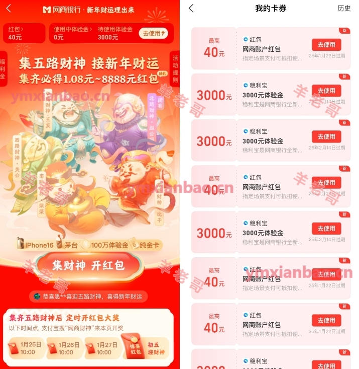 支付宝网商财神领超多体验金