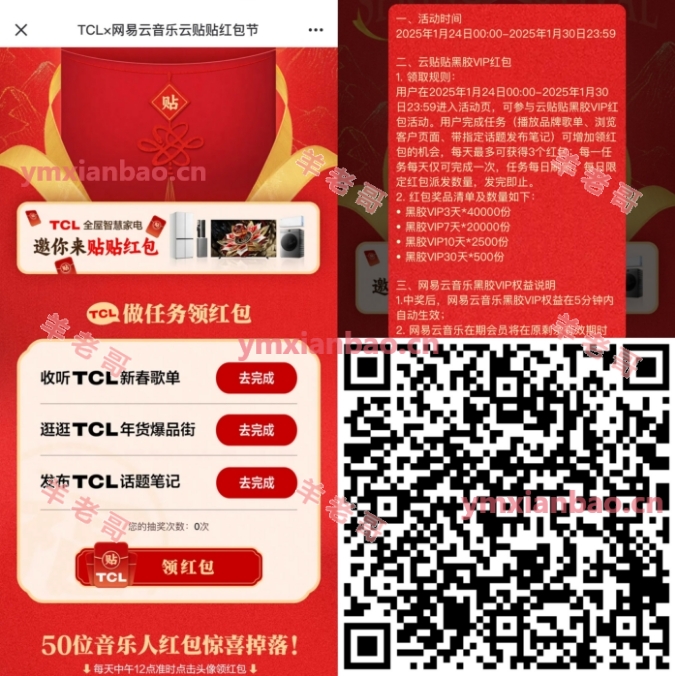 网易云抽3~30天黑胶会员