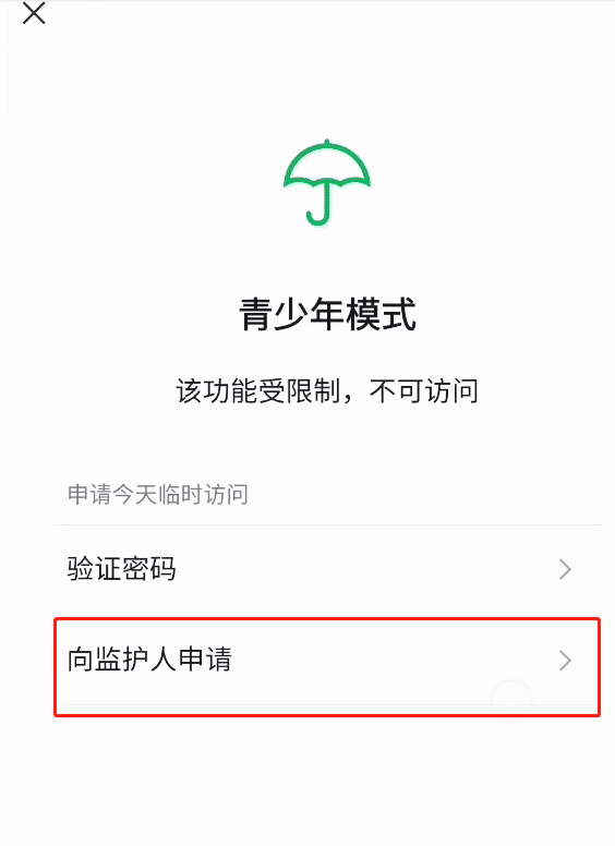 微信如何向监护人申请访问权限 微信青少年模式申请访问权限流程一览（访问权限.申请.监护人.青少年.流程...）