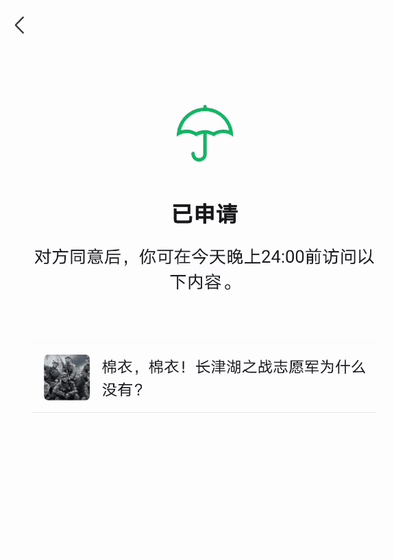 微信如何向监护人申请访问权限 微信青少年模式申请访问权限流程一览