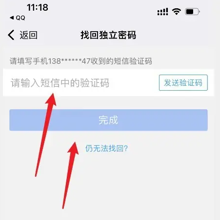 qq云盘密码怎么找回 腾讯微云独立密码找回方法