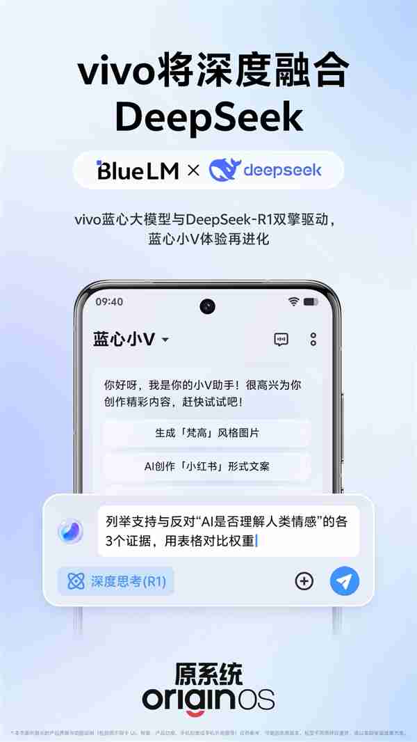 vivo官宣：将深度融合满血版DeepSeek（深度.融合.官宣）