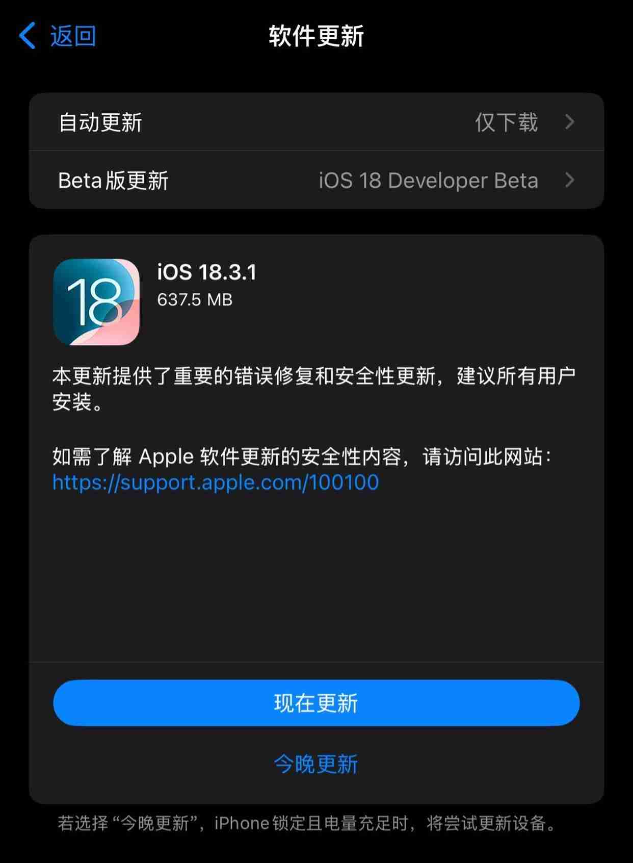 蛇年*更新！苹果iOS 18.3.1正式版发布：修复重大漏洞 建议所有人安装（蛇年.正式版.漏洞）