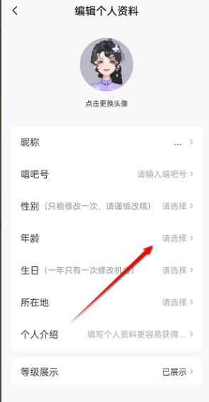唱吧用户年龄怎么更改 用户年龄更改方法