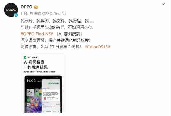 OPPO Find N5首推AI意图搜索：颠覆传统搜索模式 效率暴增（意图.颠覆.首推.效率.传统.....）