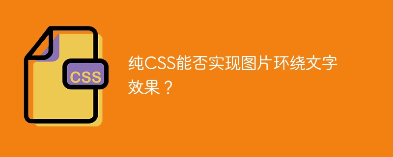 如何用HTML和CSS代码绘制任意方向的三角形图片？