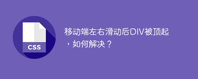 React D&D拖拽超出表格显示禁止图标，如何解决？